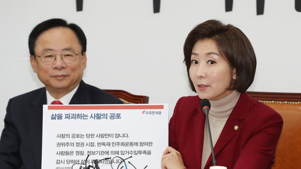 나경원(한) "영혼 탈곡기 조국 수석 사찰 법적 책임져야"