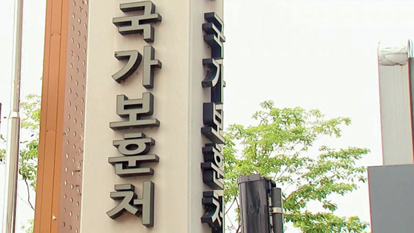 보훈처 "손혜원 부친 남로당 이력도 심사했다"