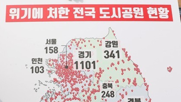 당정 도시공원 일몰제 대책 발표지방채 이자 최대 70 지원