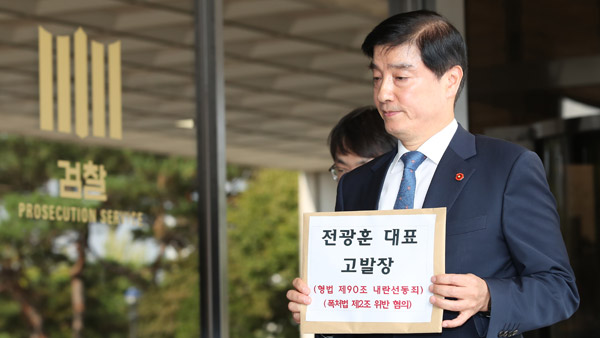 민주당 내란 선동 혐의로 전광훈 사랑제일교회 목사 고발