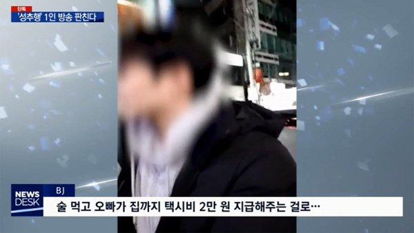 [탐정M] 순간의 실수가 치명적 피해로…사람 잡는 '헌팅 방송' 