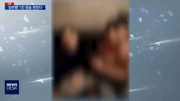 [탐정M] 순간의 실수가 치명적 피해로…사람 잡는 '헌팅 방송' 