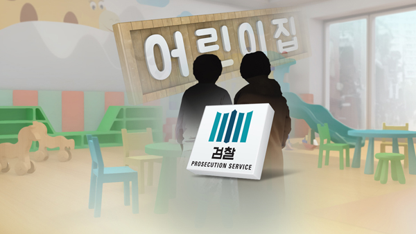 학대 의심받다 숨진 보육교사 신상털이어린이집 운영자인터넷카페 회원 등 기소