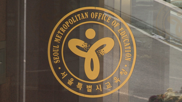 서울시교육청 교권침해시 대응 매뉴얼 배부