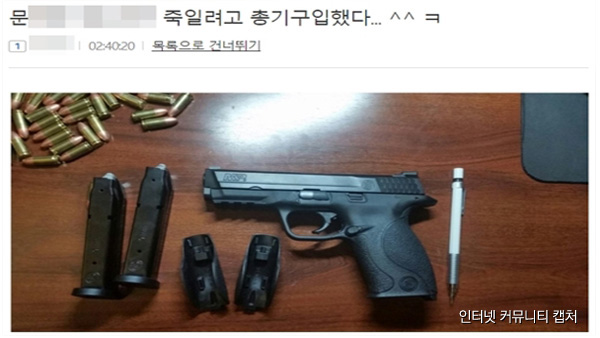 경찰, 문대통령 암살 시도 글 올린 일베 회원 수사 착수