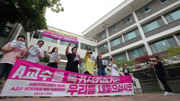 서울대 제자 성추행한 의혹 받는 서문과 교수 해임 결정