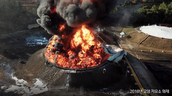 고양 저유소 화재 대한송유관공사 1심서 벌금 300만원