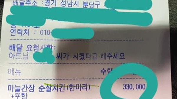 경찰, '닭강정 거짓 주문' 사건 수사 착수