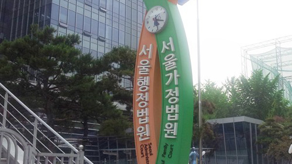 법원