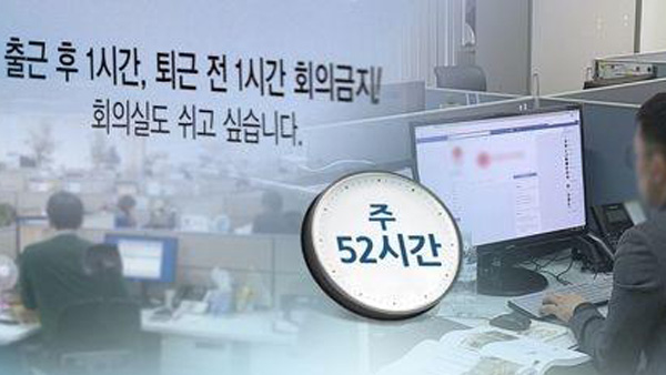 노동부, 주52시간제 위반 기업 20곳 적발…시정명령