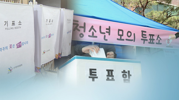 교육부, '고3 유권자' 선거법 가이드라인 마련…새학기 전 보급