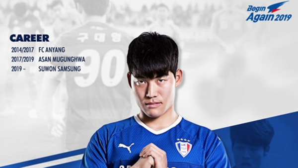 프로축구 수원 측면 수비수 구대영 영입