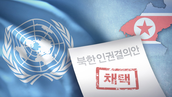 외무성 "북미관계 예민 국면 인권까지 문제삼아" 반발