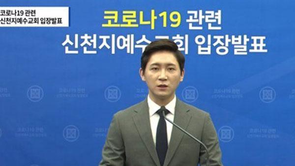 신천지 "마녀사냥 극에 달해…우리는 '코로나 19' 피해자" 