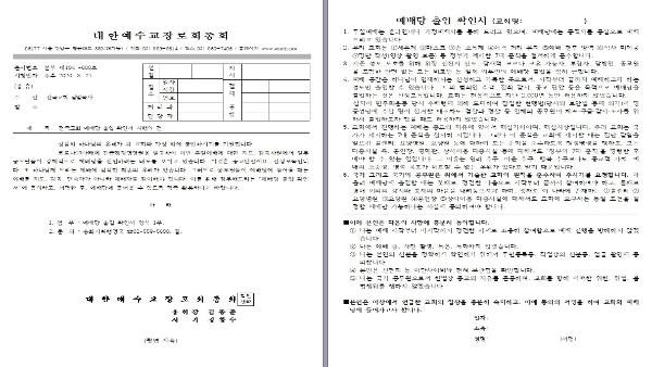 개신교 예장합동, 방역점검 공무원에게 '예배당 출입 확인서' 논란