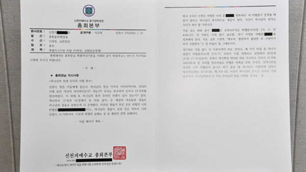 신천지, "서울시 법인 취소 이유, 사실 아니다" 반박 