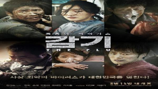 코로나 19로 재조명된 2013년 영화 '감기', 대만에서 개봉