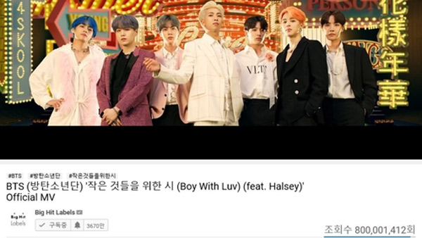 방탄소년단, '작은 것들을 위한 시' 뮤비 8억 뷰 돌파