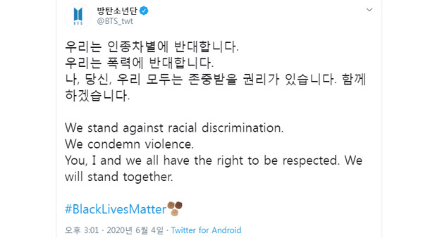 방탄소년단 "인종 차별 반대 운동 지지"