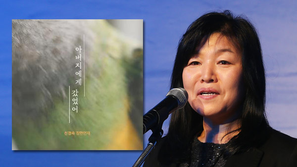 신경숙, 표절 파문 이후 첫 장편소설 연재