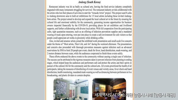 코로나19 속 안동 예술진흥, 세계역사도시연맹이 주목