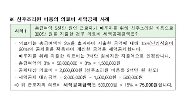 1월 15일 연말정산 서비스 시작…산후조리원 자료도 제공