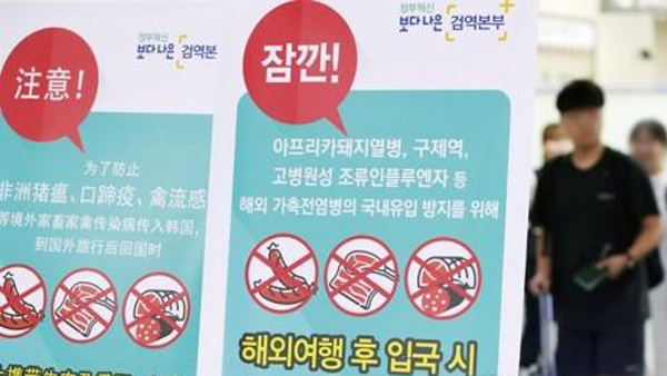 설 연휴 해외여행객 축산물 불법반입 집중단속