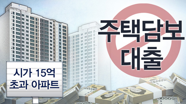 서울 아파트 절반 'LTV 20%·DSR 40%' 대출규제 걸렸다