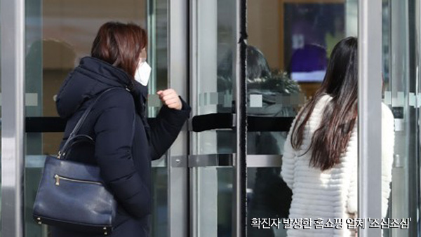 GS홈쇼핑 직원, 신종 코로나 확진 판정…직장 폐쇄 검토