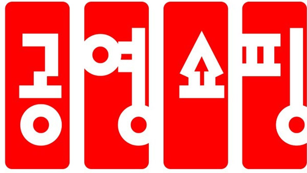 공영쇼핑서 항균성능 시험성적서 조작된 마스크 유통…전량 리콜