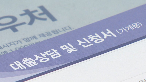 은행권 가계대출 금리 연 2.9% 역대 최저…0%대 예금도 늘어
