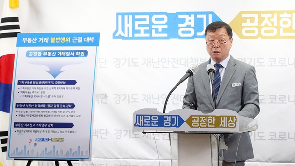 경기도, 투기우려지역에 '기획부동산 주의보' 제도 시행키로
