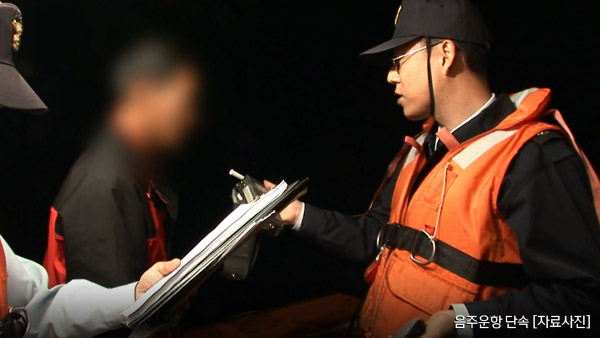 강화된 선박 음주운전 처벌…오는 19일부터 시행 