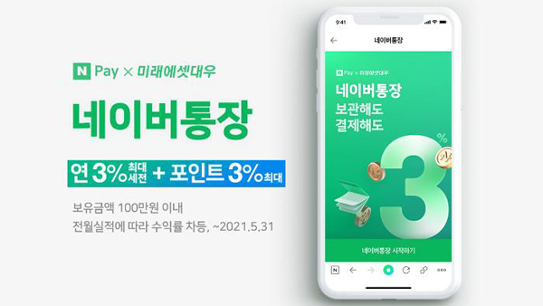 네이버 CMA 통장 오늘 출시…연 이자율 3%
