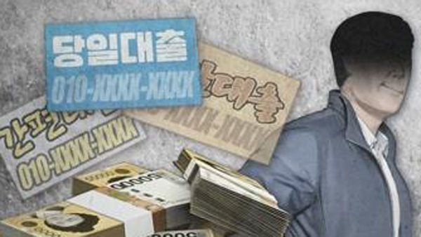 "'휴대폰 소액결제' '신용카드 현금화' 사실상 고금리 대출…소비자 주의"