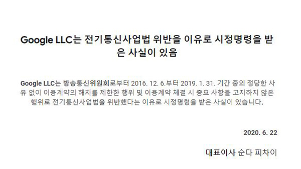 "한 달 무료 체험" 유튜브 프리미엄 위법 사실 인정