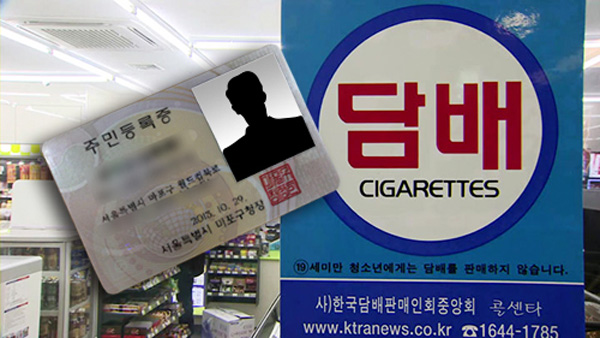 청소년 내민 가짜 신분증에 속아 담배 판 소매인, 영업정지 면제