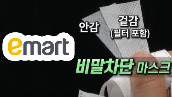 이마트, 500원 비말 차단 마스크 판매 시작…롯데마트도 추진중