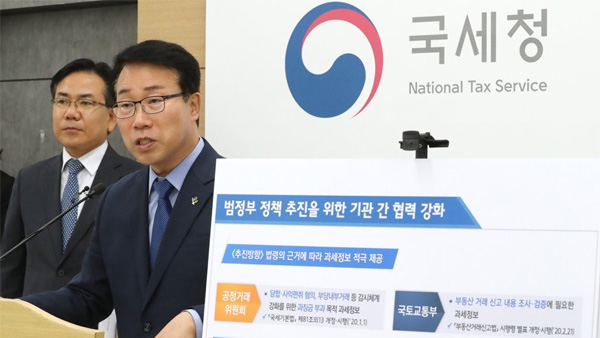 국세청, 허위계약 국토부 통보…'낙하산 취업' 정보는 인사처로