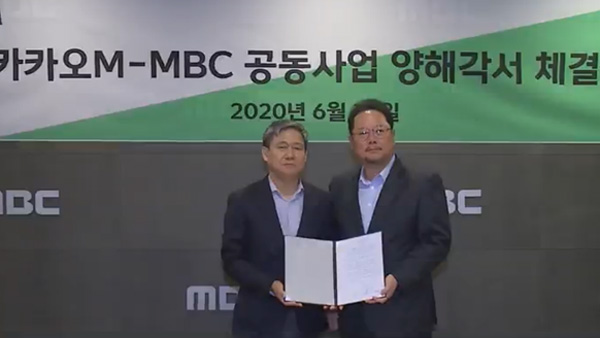 MBC 카카오M 디지털 컨텐츠 협력 MOU 체결