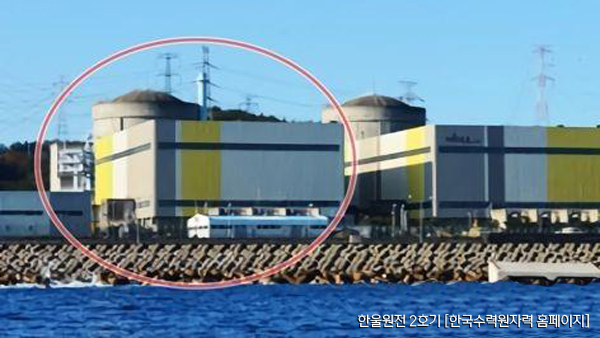 한울원전 2호기 터빈 정지…방사선 외부 유출 없어