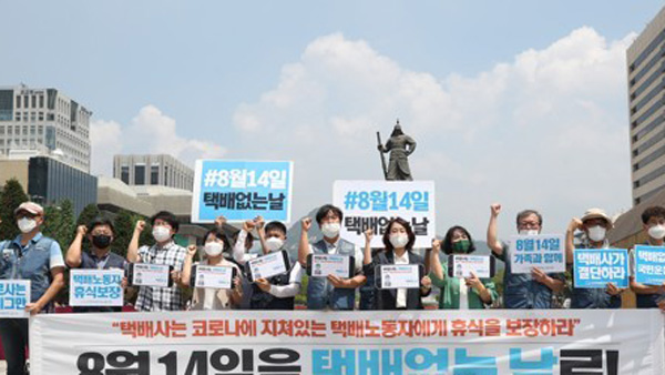 "14일엔 택배 쉽니다"…급한 택배는 배송마감일 확인해야