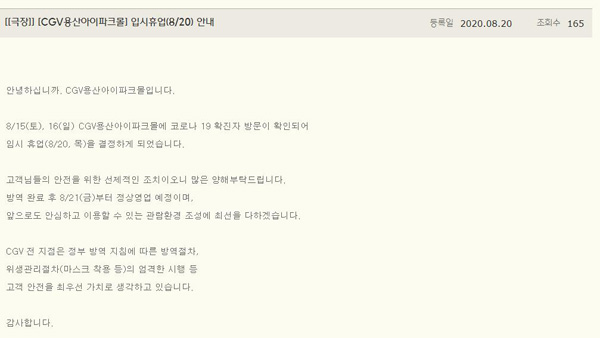 코로나 19 확진자 다녀간 Cgv 영업점 2곳 임시 휴업