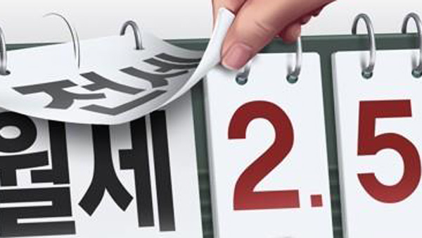 내달부터 전월세전환율 4.0%→2.5%…바카라 가상 머니 사이트 입법 예고