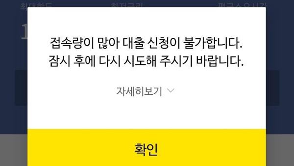 신용대출받아 바카라사이트 쇼미더벳 청약?…카뱅 접속 몰려 일시지연