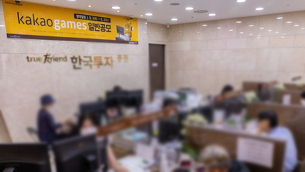 카카오게임즈 청약 최종경쟁률 1천525대 1…58조6천억원 몰려