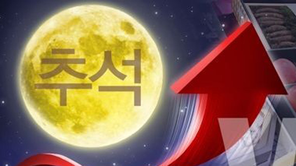 연이은 기상 악재에…"메이저 바카라사이트 추석 차례상 비용 최대 25% 증가"