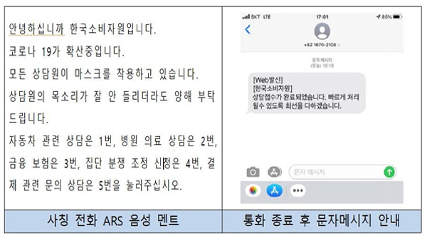 소비자원 사칭 사기문자 급증…"기재된 연락처로 전화하면 안돼"