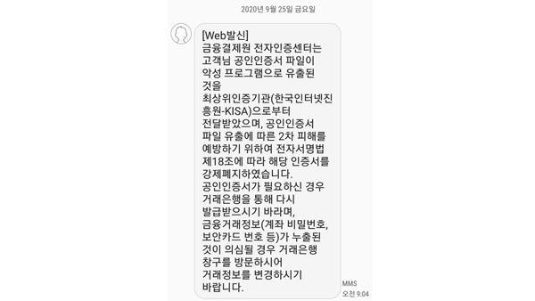 금융결제원 인증서 4만여건 해킹당해…"금전사고는 없어"