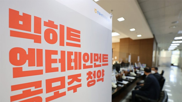 빅히트 청약 마지막날 오전 증거금 24조…경쟁률 248대 1